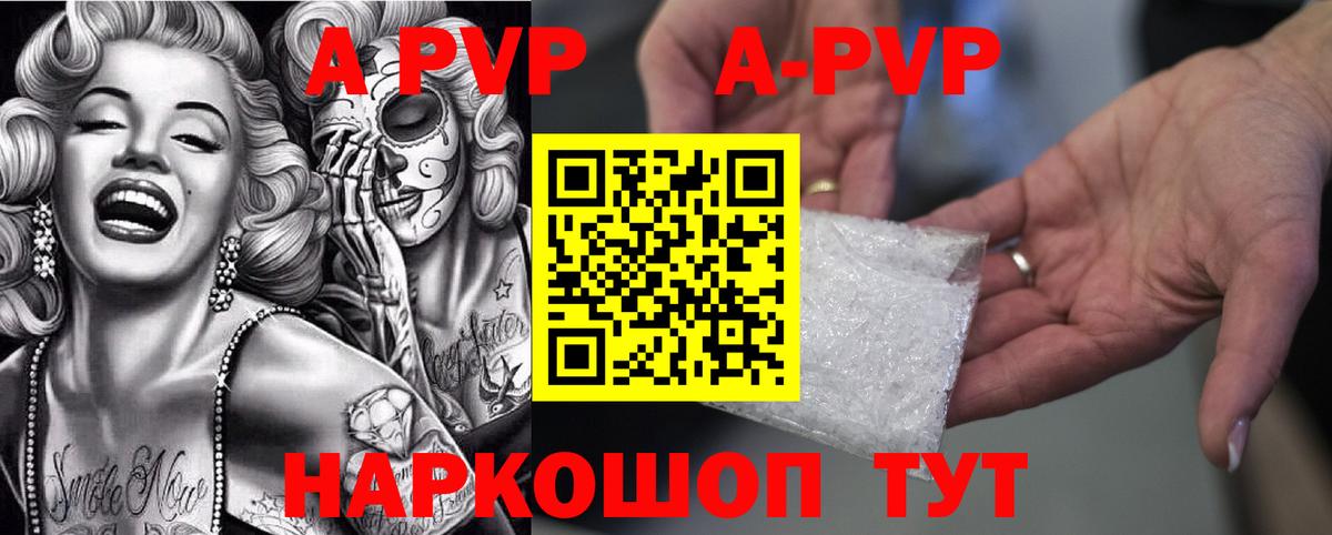 А ПВП Crystall  A PVP  Вход с VPN  Лесосибирск  A PVP Crystall  Альфа ПВП VHQ 