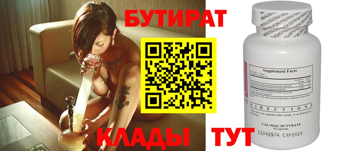 БУТИРАТ BDO Лесосибирск