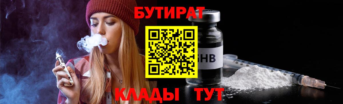 Лесосибирск  Бутират  Вход с VPN  Бутират вода 