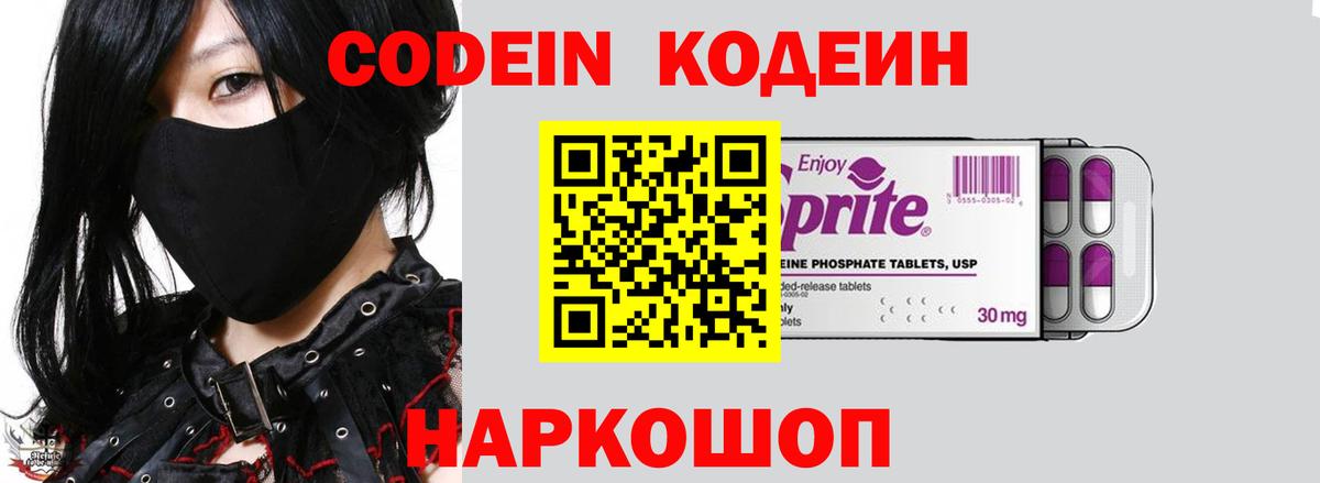 Codein напиток Lean (лин)  Вход с VPN  Кодеиновый сироп Lean напиток Lean (лин)  Лесосибирск 