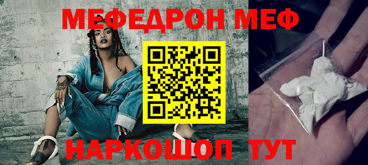 Меф мяу мяу  Лесосибирск